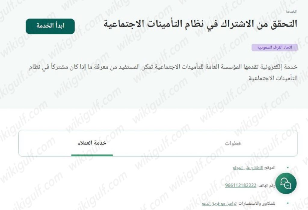 استعلام عن اشتراك التامينات الاجتماعية