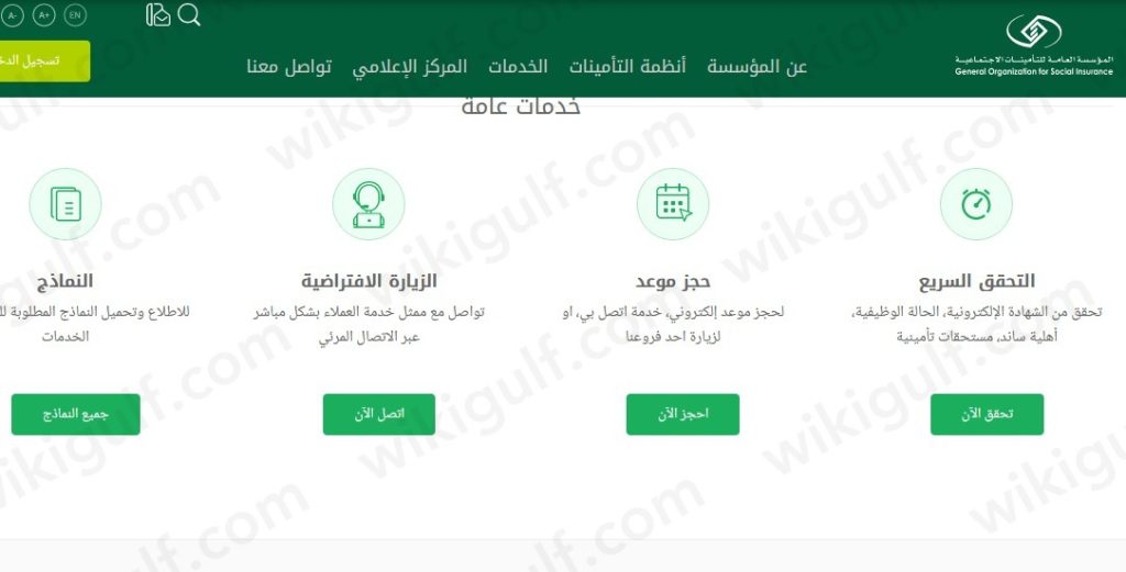 استعلام عن راتب التأمينات الاجتماعية 1