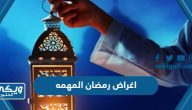 اغراض رمضان المهمه في السعودية 2024