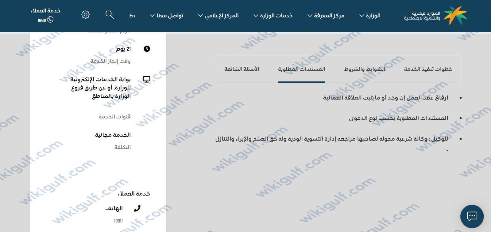 الأوراق المطلوبة لرفع التسوية الودية