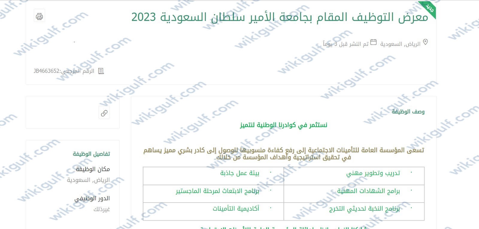 التخصصات المطلوبة في التأمينات الاجتماعية