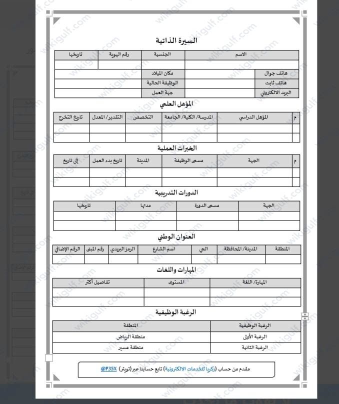 التقديم على وظائف الأحوال المدنية