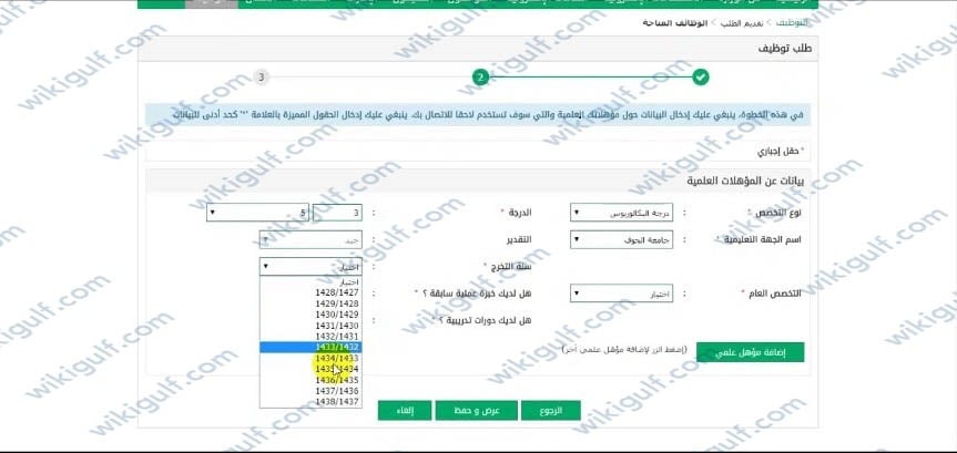 التقديم على وظائف الأحوال المدنية عبر أبشر 144