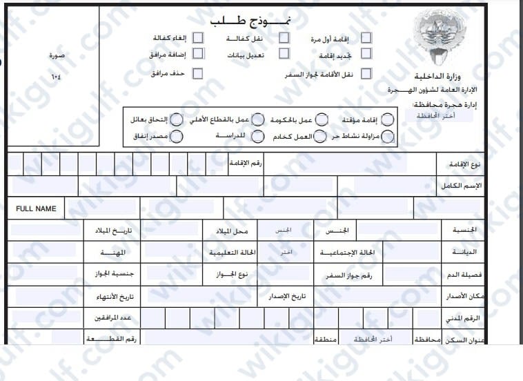 تعبئة نموذج التنازل عن الكفالة في الكويت