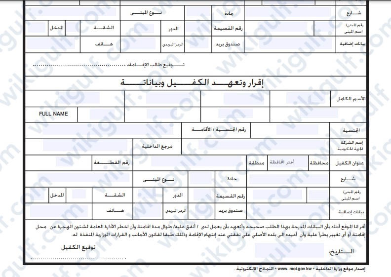 تعبئة نموذج التنازل عن الكفالة في الكويت