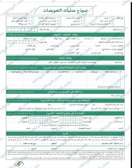 تعبئة نموذج صرف مستحقات التأمينات