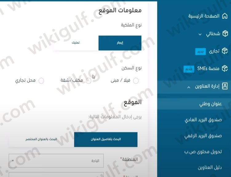 تعديل رقم المبنى في العنوان الوطني 3