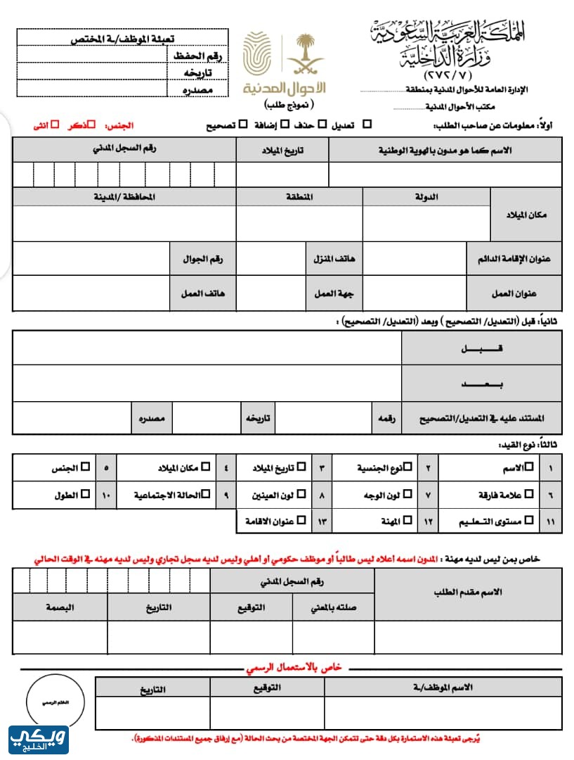 طريقة تغيير المهنة في الأحوال من طالب إلى موظف