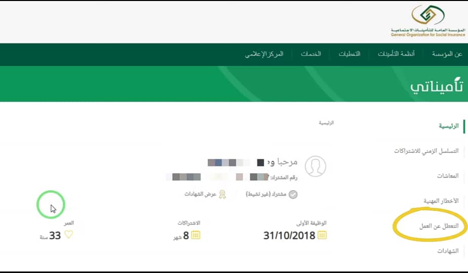 تقديم طلب التسجيل في برنامج ساند