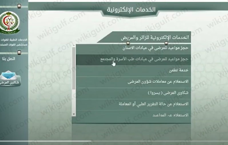 خطوات حجز موعد اسنان في المستشفى العسكري بالظهران