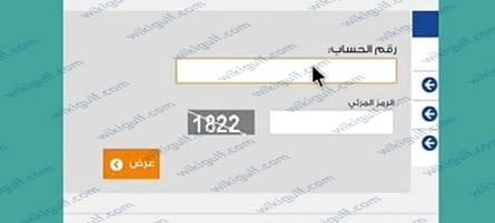 خطوات الاستعلام عن فاتورة الكهرباء برقم الحساب القديم