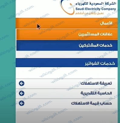 خطوات الاستعلام عن فاتورة الكهرباء برقم الحساب القديم