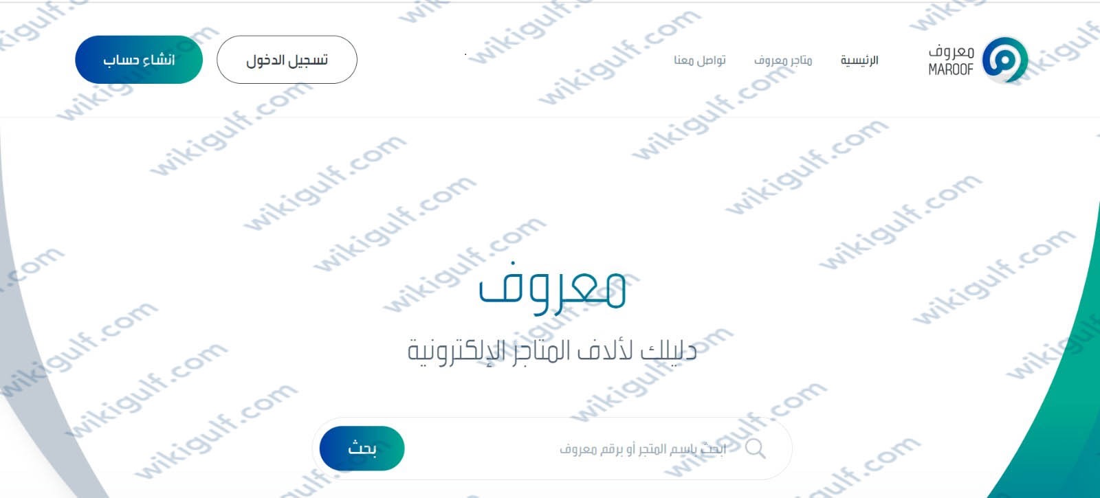 خطوات التسجيل في معروف