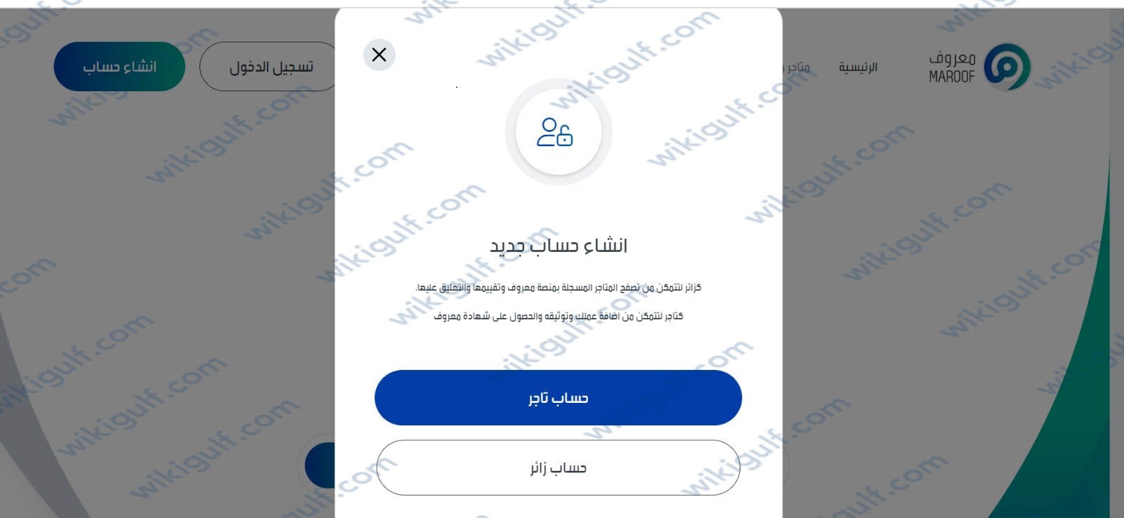 خطوات التسجيل في معروف