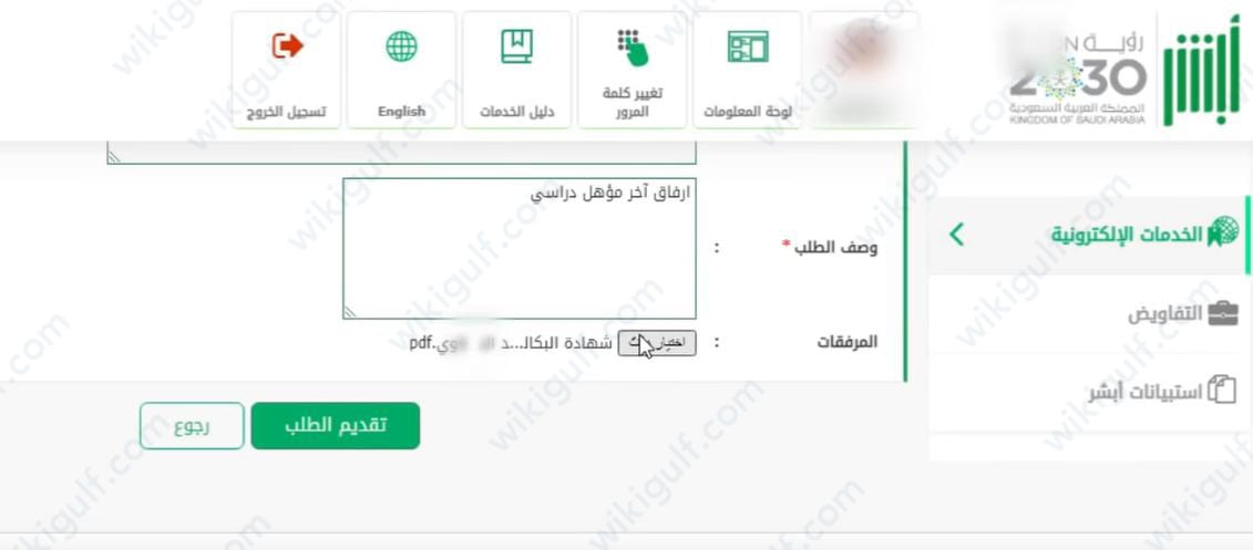 خطوات تعديل المؤهل الدراسي في ابشر