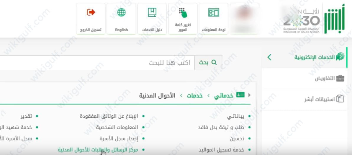 خطوات تعديل المؤهل الدراسي في ابشر