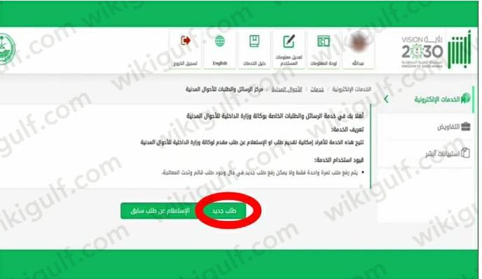 خطوات تعديل المهنة من طالب الى موظف عبر أبشر