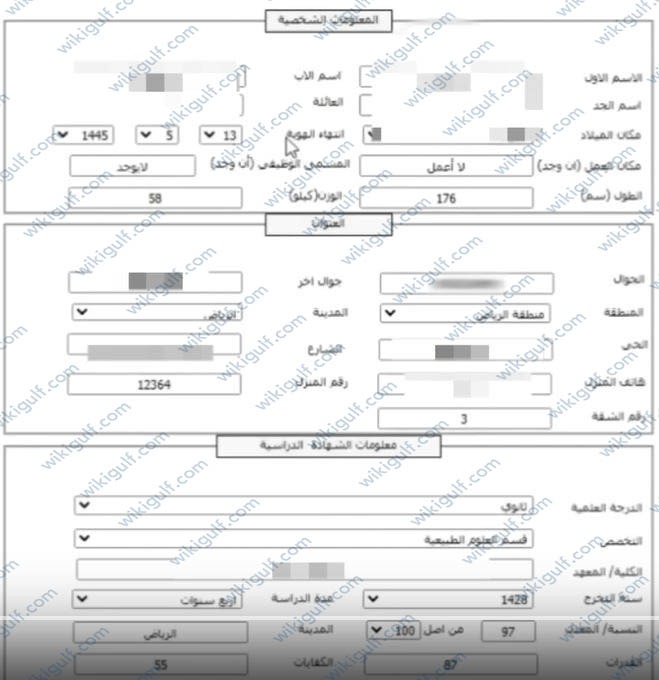 خطوات تقديم الحرس الوطني ثانوي