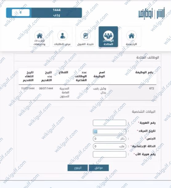 خطوات تقديم السجون الجديد