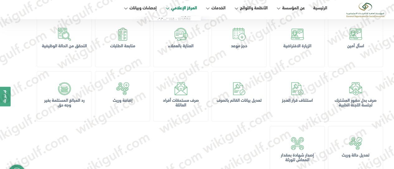 خطوات تقديم طلب صرف مستحقات التأمينات للمتوفى