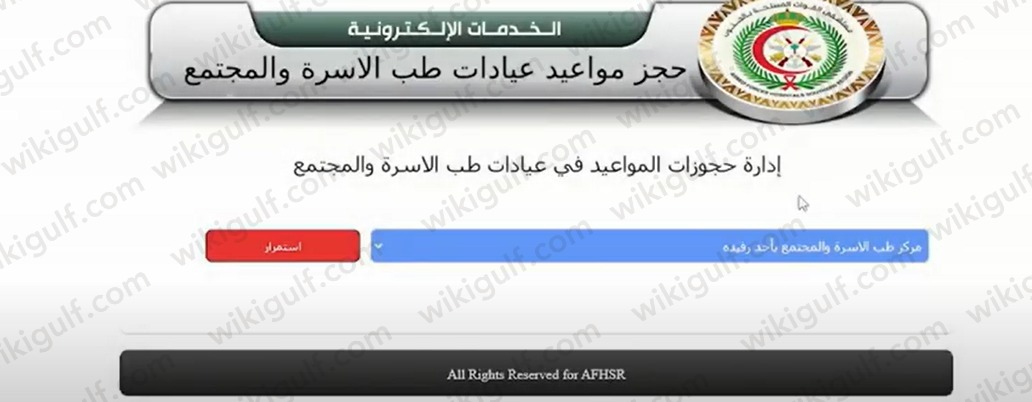 خطوات حجز موعد في المستشفى العسكري بالجنوب