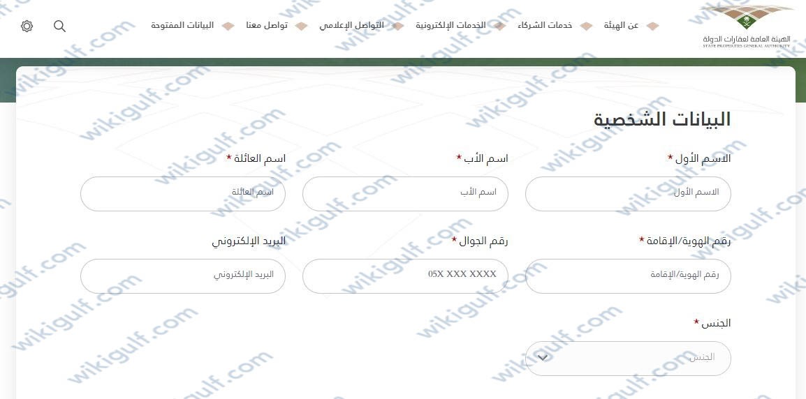 خطوات حجز موعد هيئة عقارات الدولة