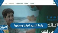 رابط التبرع لتركيا وسوريا عبر ساهم sahem.ksrelief.org