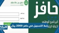 رابط التسجيل في حافز 2000 ريال عبر taqat.sa للرجال والنساء