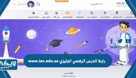 رابط الدرس الرقمي انجليزي www.ien.edu.sa