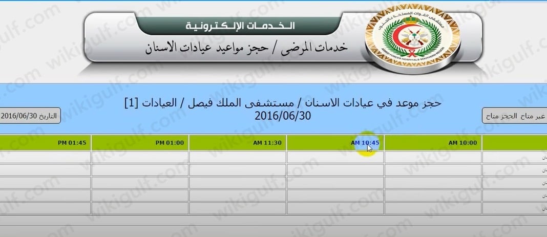 رابط حجز موعد اسنان في المستشفى العسكري بالجنوب