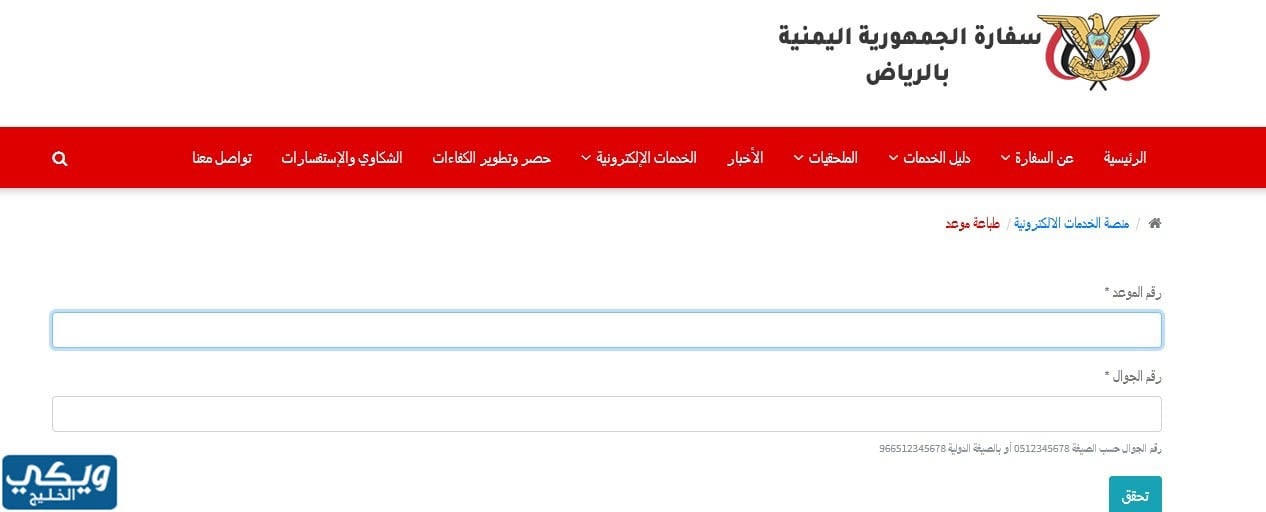 رابط حجز موعد تجديد الجواز اليمني