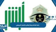 رابط طباعة ورقة إصلاح بالرقم  المرجعي absher.sa