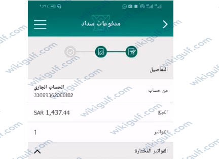 طريقة سداد التحصيلي عن طريق البنك الأهلي