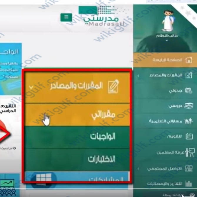 رفع الواجبات منصة مدرستي المرحلة الابتدائية