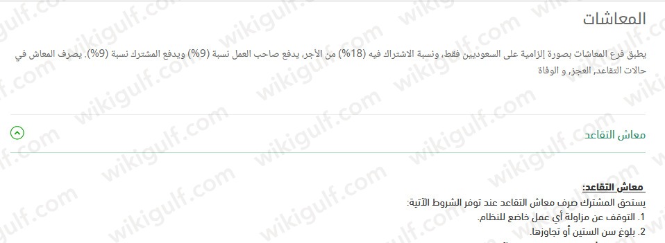 شروط صرف مستحقات التأمينات الاجتماعية