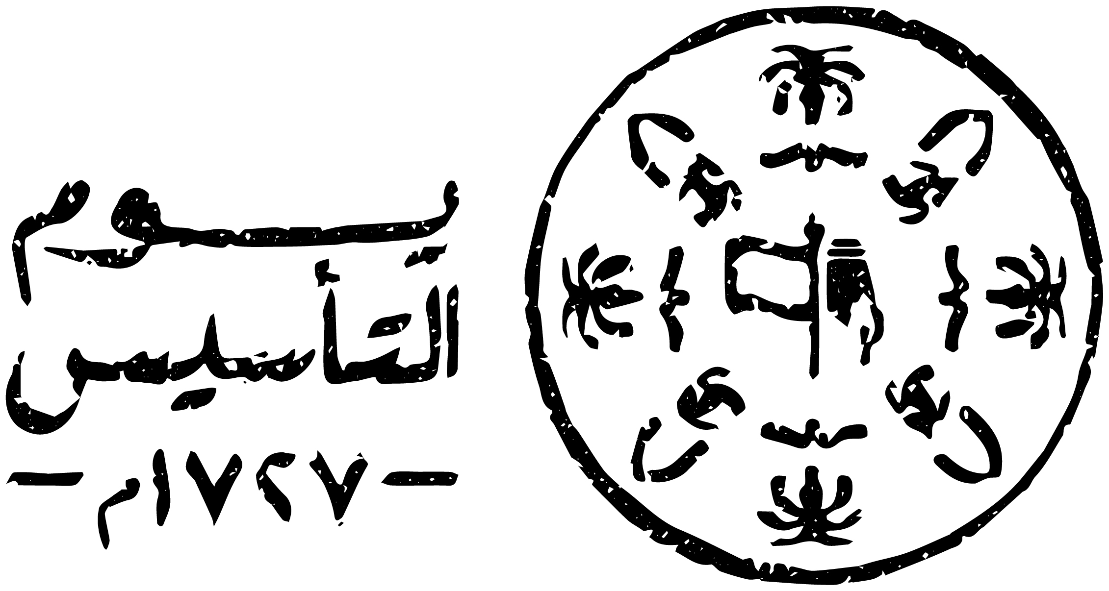 شعار التاسيس مفرغ