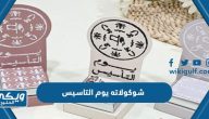 عروض شوكولاته يوم التاسيس السعودي 2024 / 1445