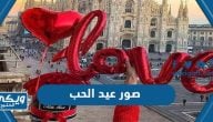 صور عيد الحب 2024 بوستات عيد الفلانتاين معبرة Valentine’s Day