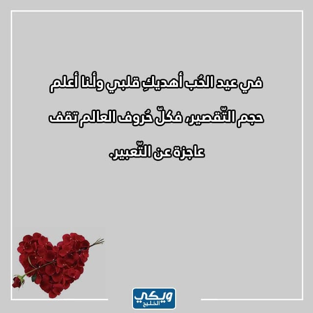 صور ١٤ فبراير عبارات للحبيب في Valentine's Day