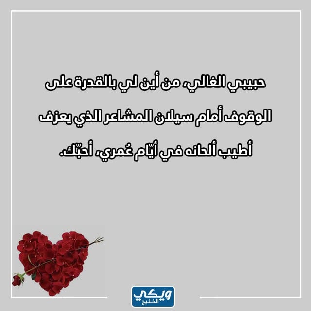 صور ١٤ فبراير عبارات للحبيب في Valentine's Day