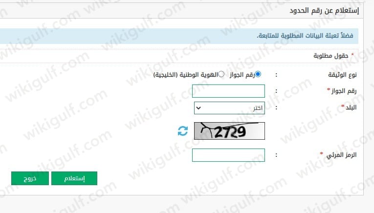 طريقة الاستعلام عن رقم الحدود للمقيمين