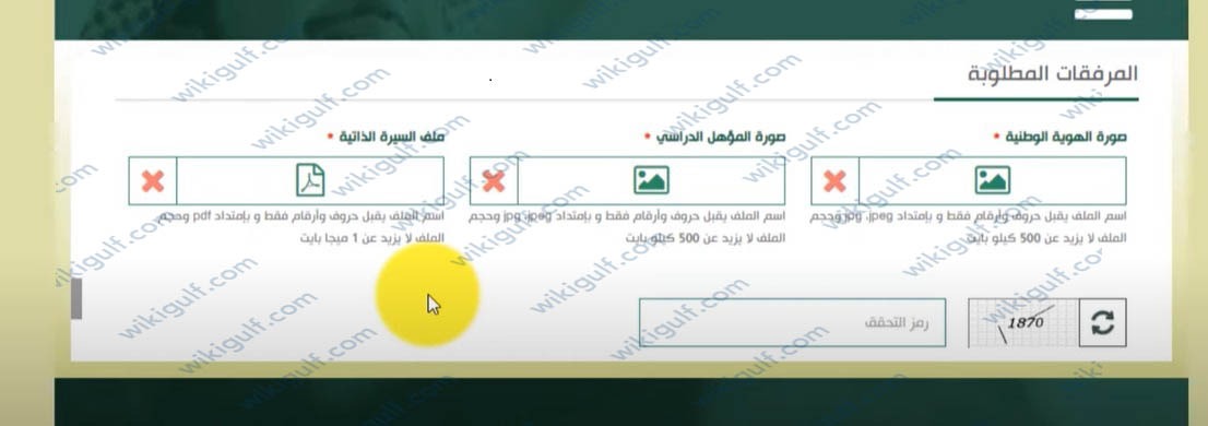 طريقة التقديم على وظائف وزارة الشؤون الإسلامية