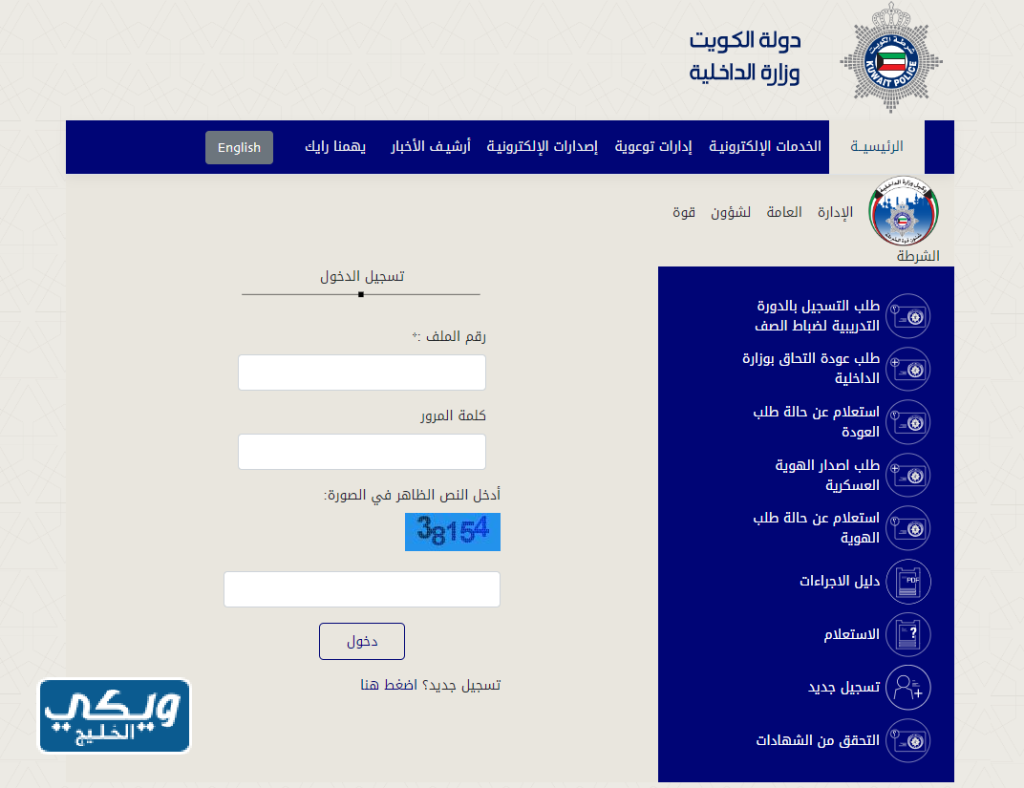 طريقة تسجيل الدخول في موقع شؤون القوة