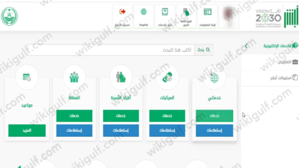 طريقة تغيير المهنة في أبشر من طالب إلى خريج