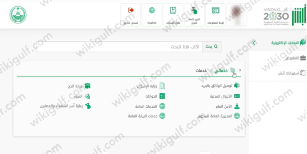 طريقة تغيير المهنة في أبشر من طالب إلى خريج