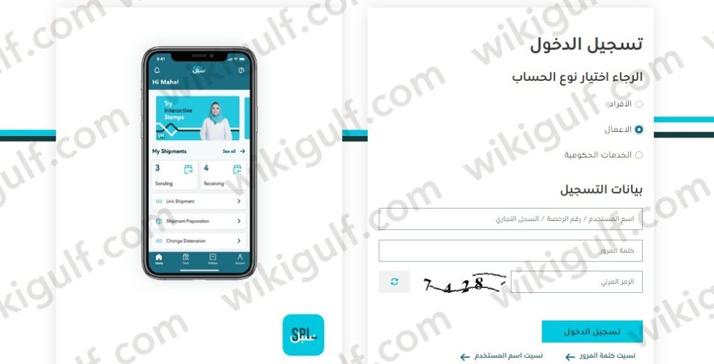 طريقة تغيير رقم الجوال في العنوان الوطني للمؤسسات