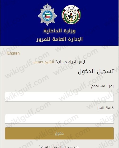 طريقة تقديم طلب رخصة قيادة كويتية بدل فاقد