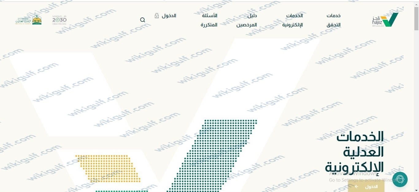 طريقة تقديم طلب رفع إيقاف الخدمات إلكترونيا