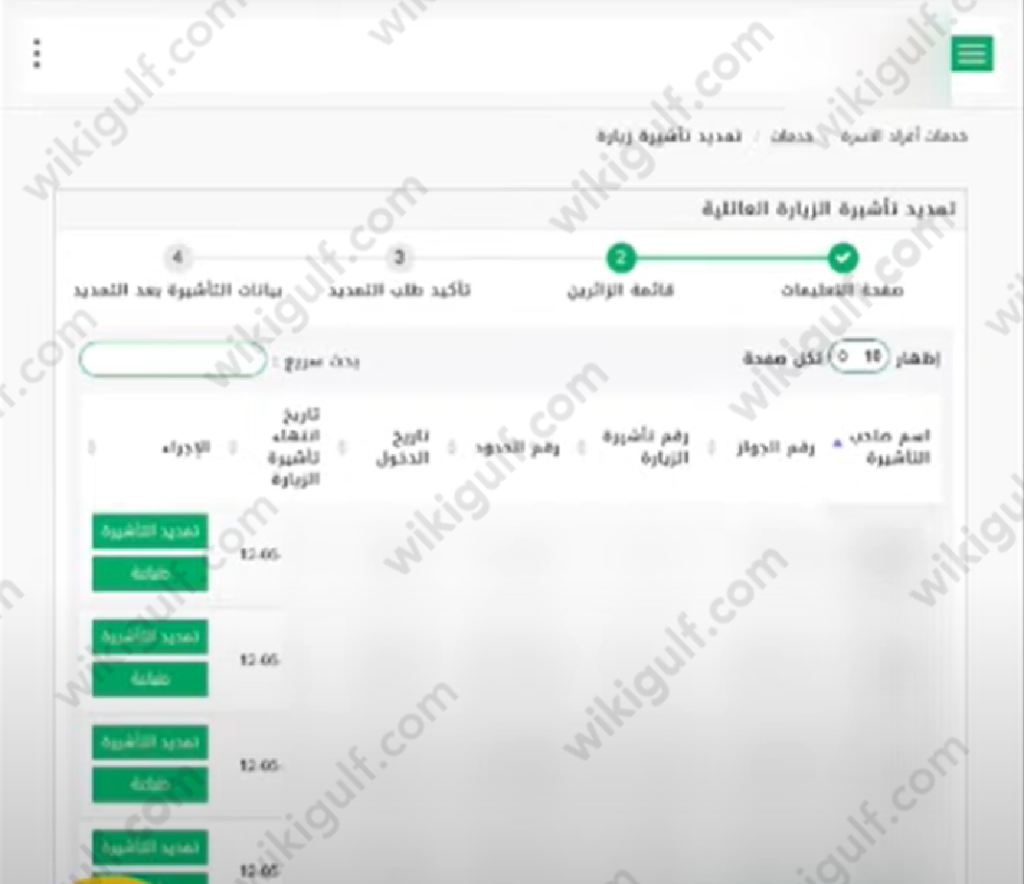 طريقة تمديد الزيارة العائلية