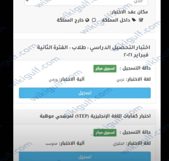 طريقة حجز اختبار تحصيلي للطلاب والطالبات 1444
